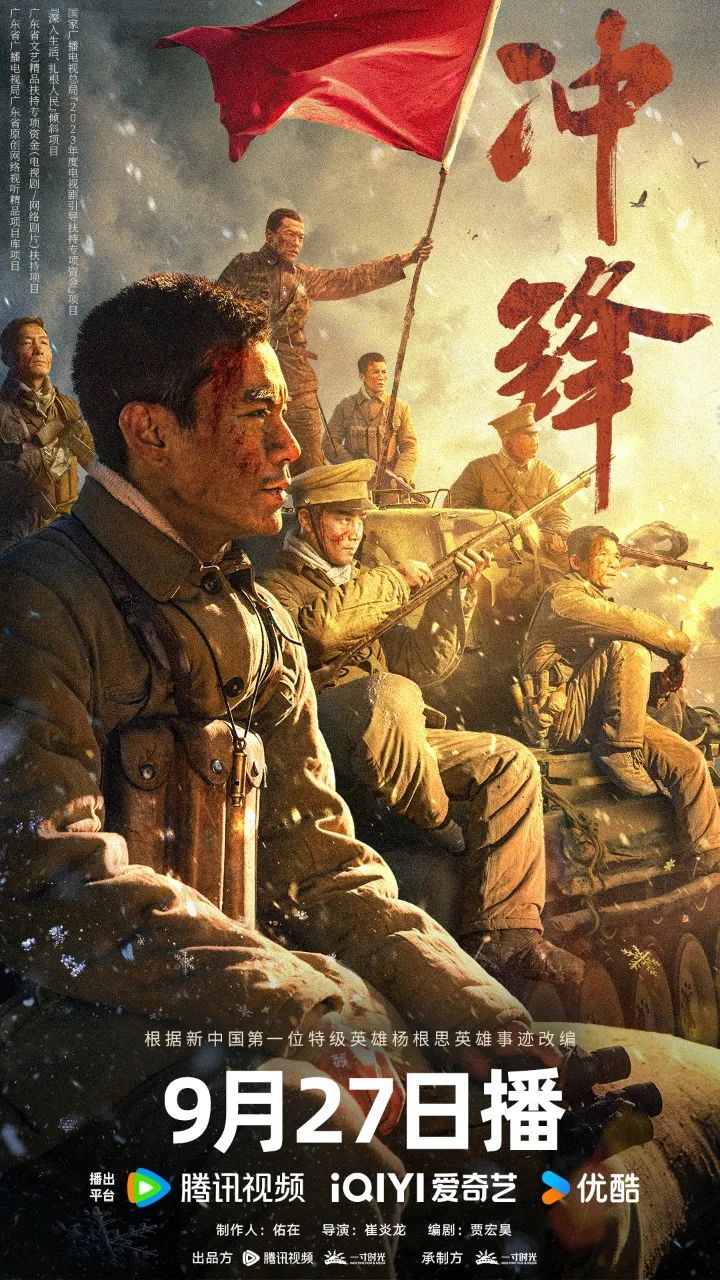 2024战争剧情《冲锋》1080p.HD国语中字